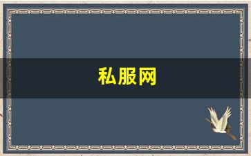 新开热血江湖发布网：私服网(手游私sf平台) (3)