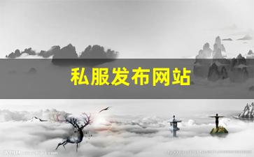 私服发布网站 (14)
