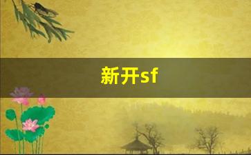 热血江湖私服发布：新开sf(新开sf999发布网)