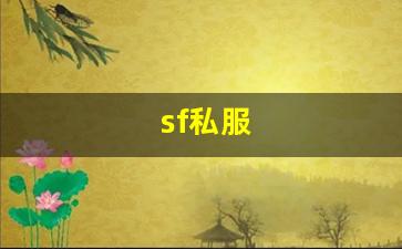 私服网：sf私服 (12)