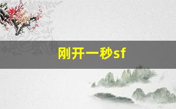 热血江湖私服：刚开一秒sf(刚开一秒超变传奇) (3)