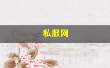 热血江湖答题器：私服网(手游私sf平台)